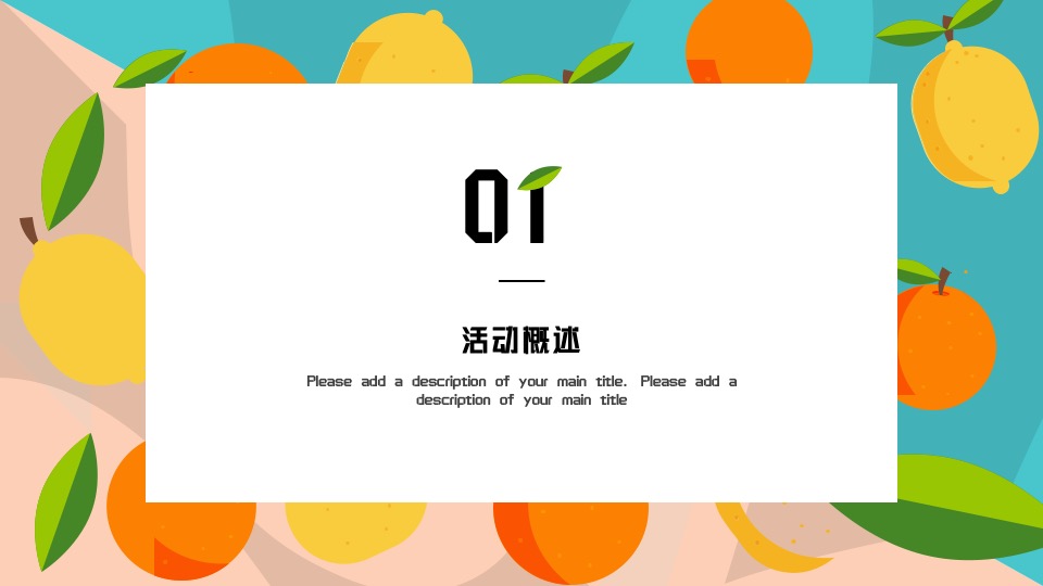 地产项目春日时光暖场（乐享时光·果然有趣主题）活动策划方案