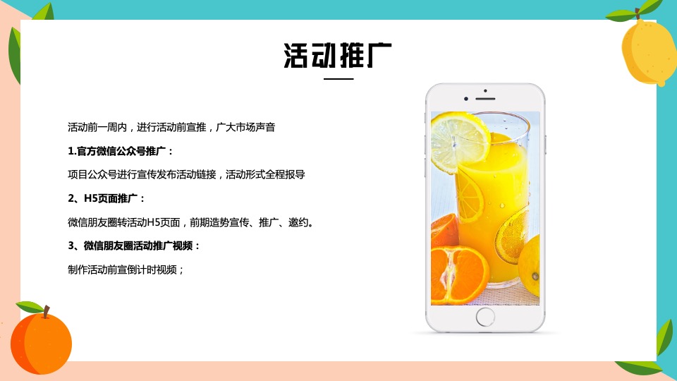 地产项目春日时光暖场（乐享时光·果然有趣主题）活动策划方案