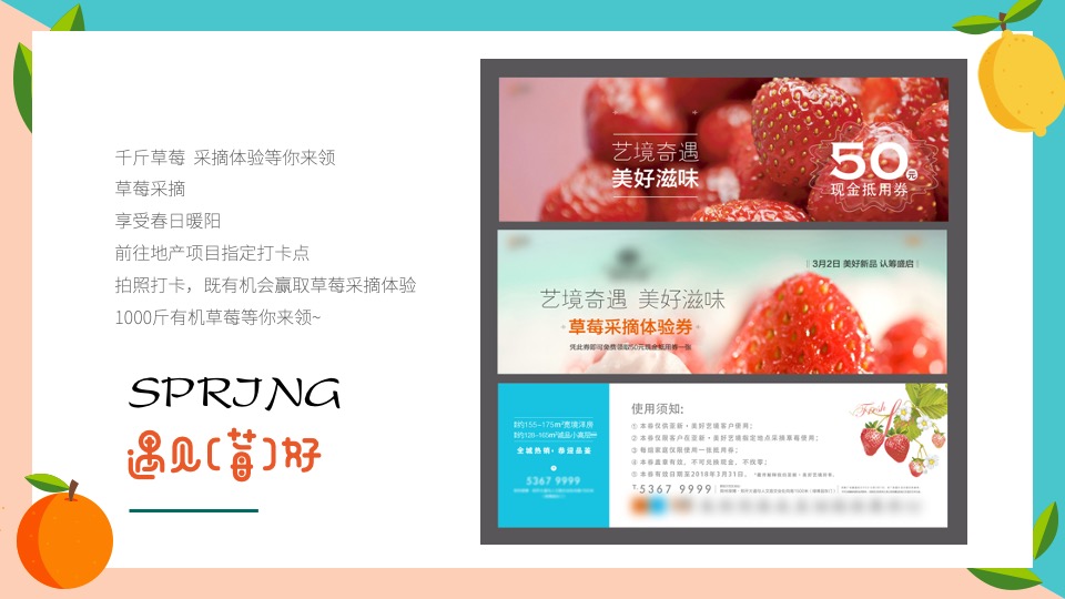 地产项目春日时光暖场（乐享时光·果然有趣主题）活动策划方案
