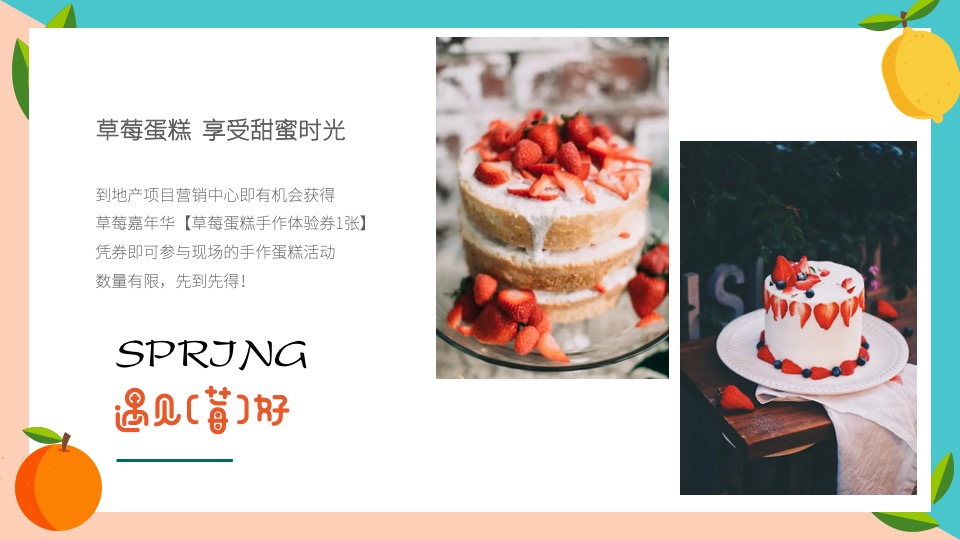 地产项目春日时光暖场（乐享时光·果然有趣主题）活动策划方案