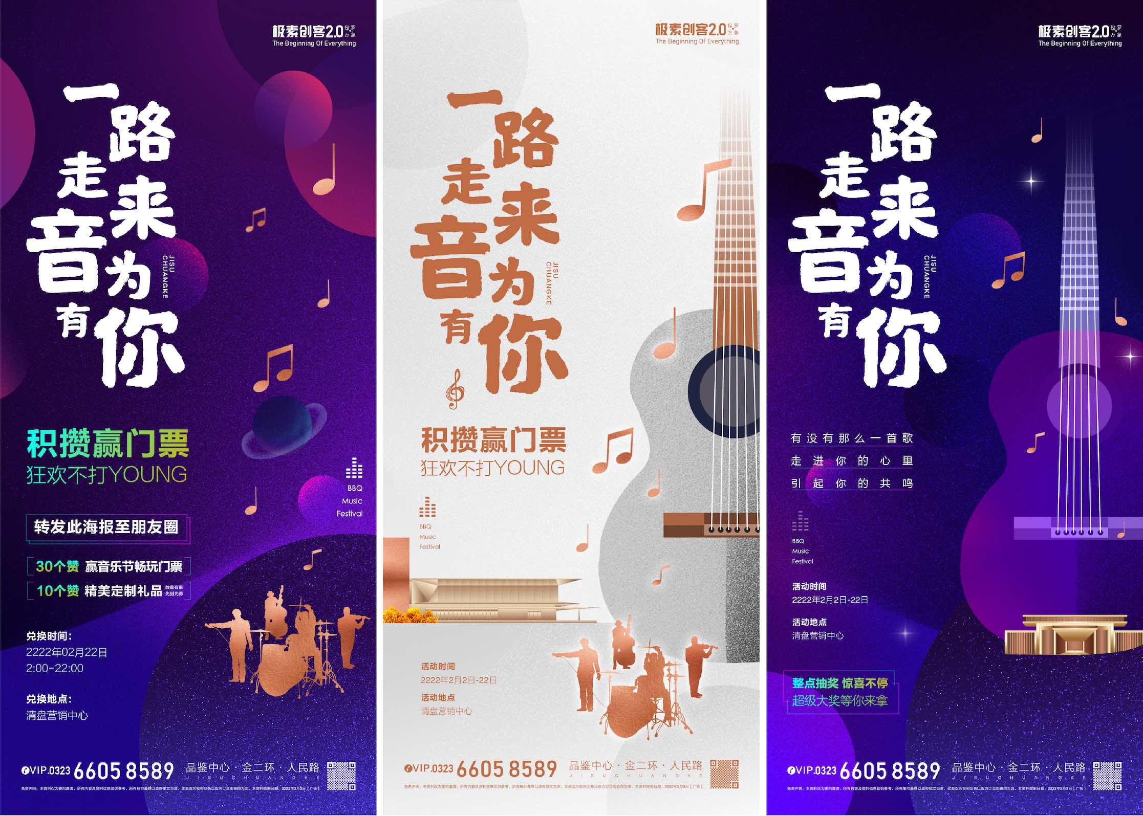 地产点赞积攒赢音乐节门票海报AI+PSD源文件