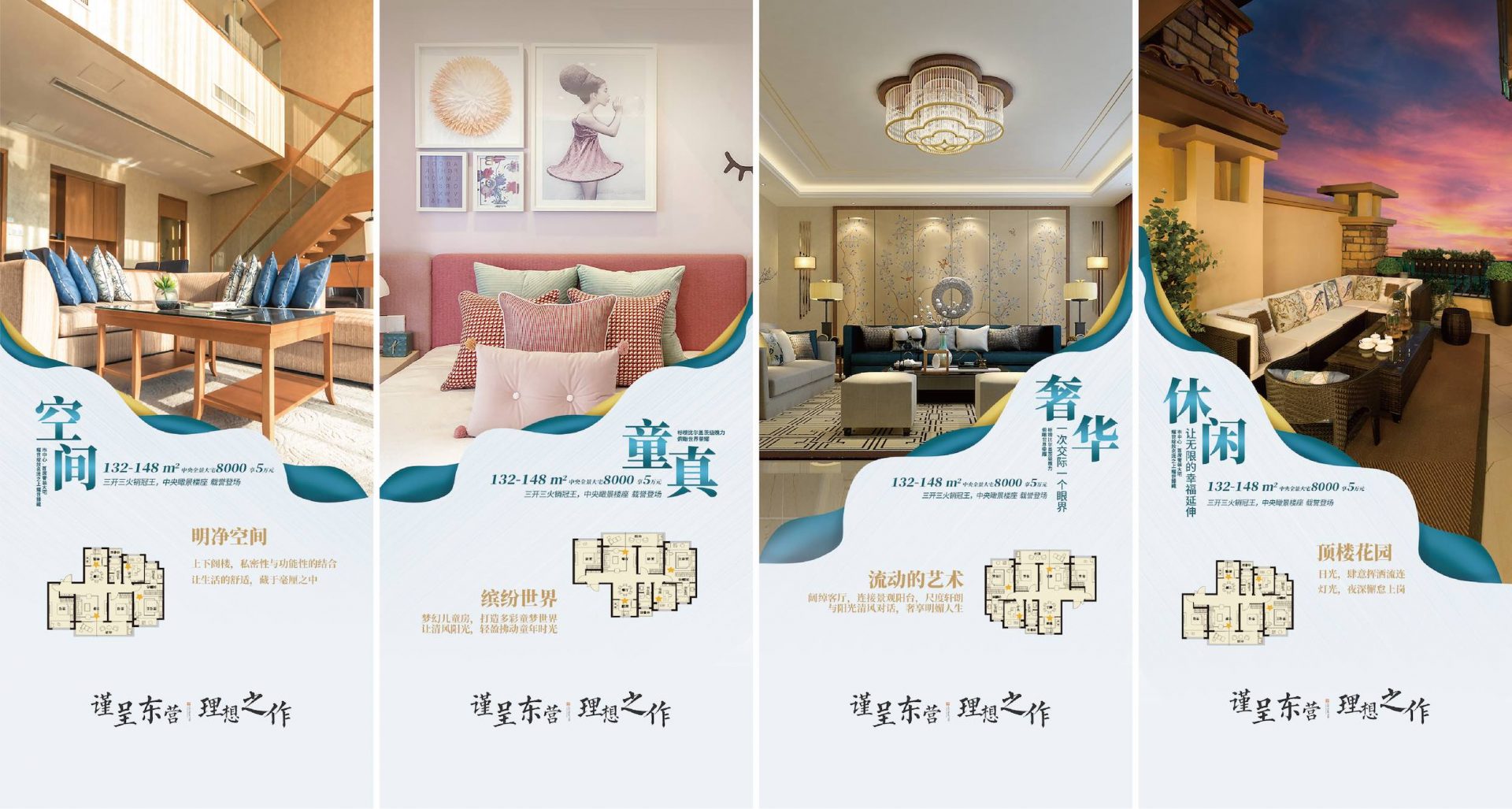 地产户价值点飞机稿PSD源文件