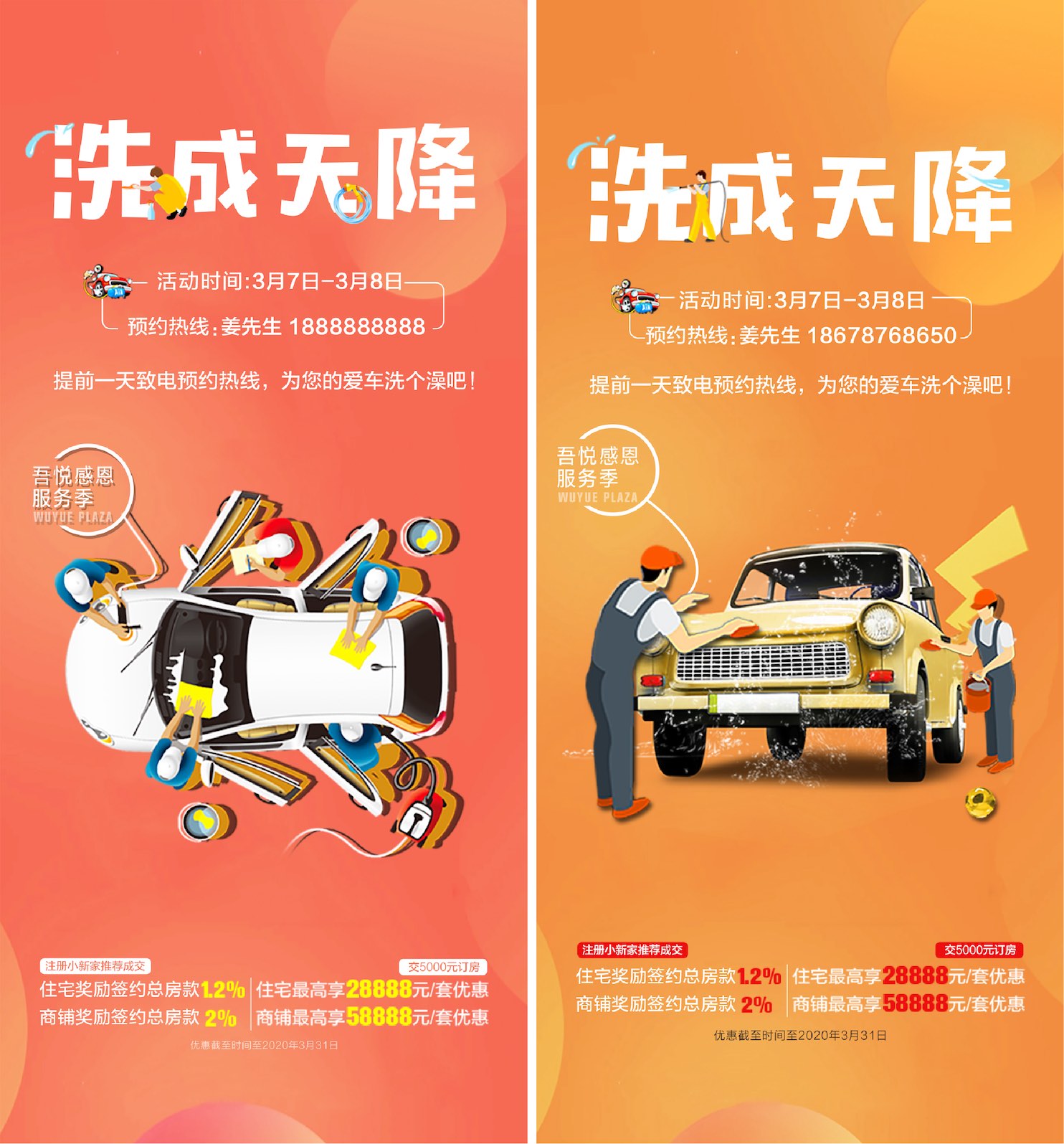 地产业主免费洗车暖场活动海报PSD源文件