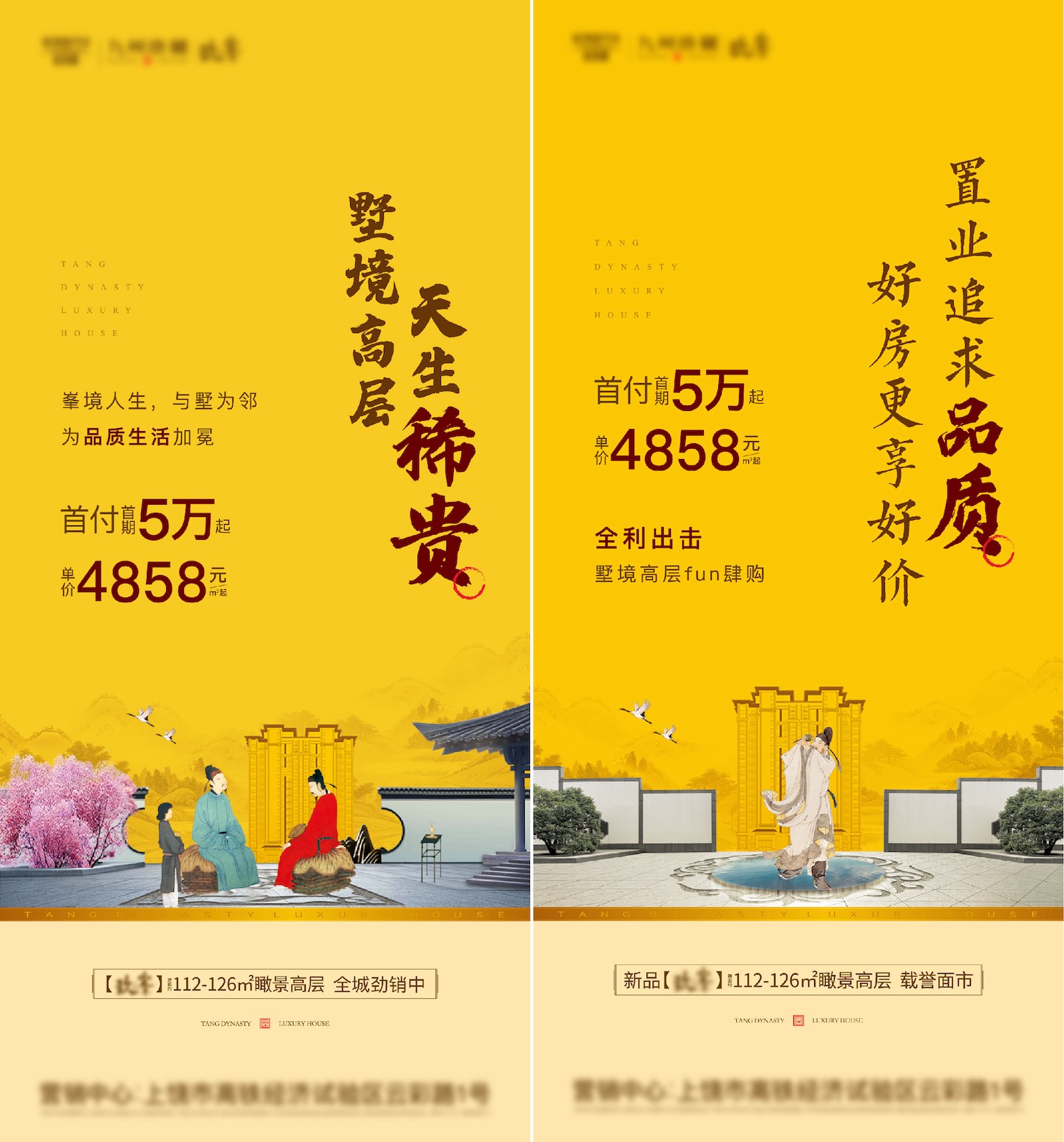 新中式地产园林住宅价值点系列海报AI+PSD源文件