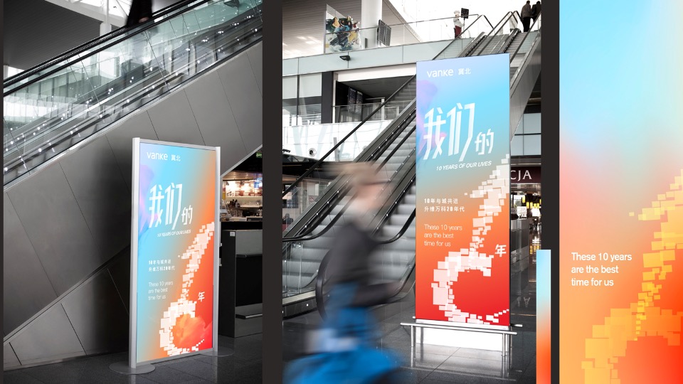 冀北万科十周年品牌方案及互动传播策略