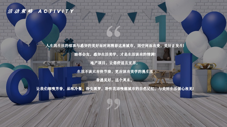 地产项目邻里业主生日会（美好生活 友邻辰聚主题）活动策划方案