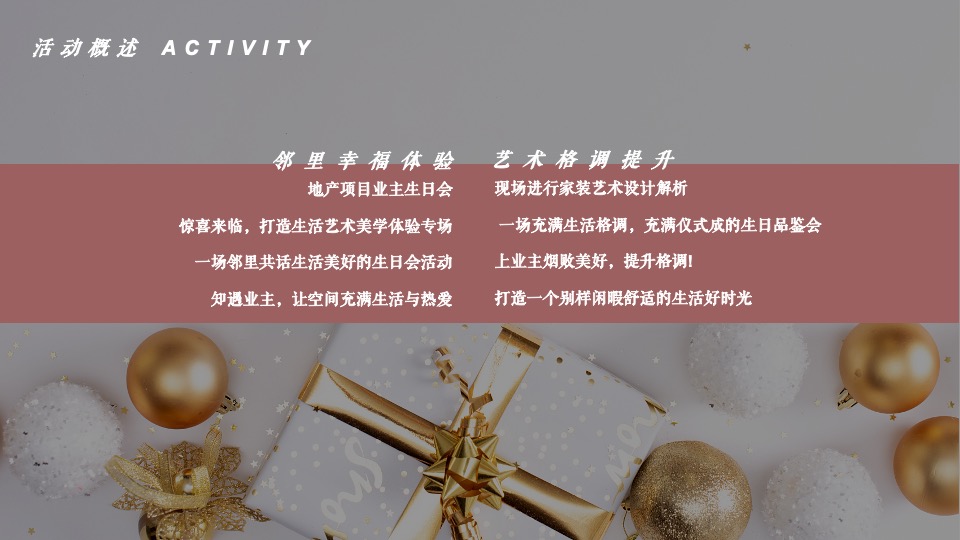 地产项目邻里业主生日会（美好生活 友邻辰聚主题）活动策划方案