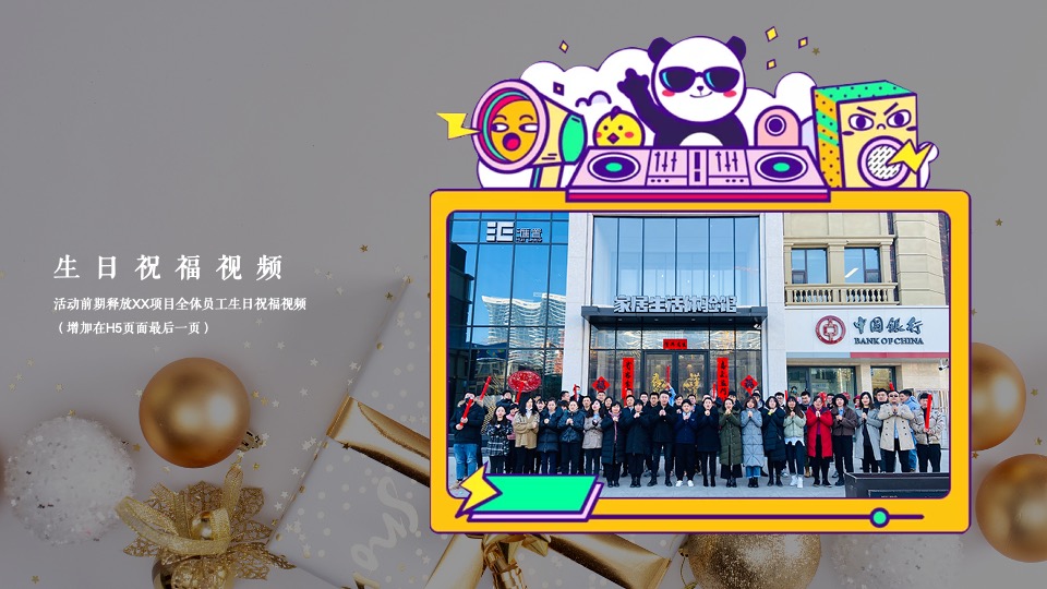 地产项目邻里业主生日会（美好生活 友邻辰聚主题）活动策划方案