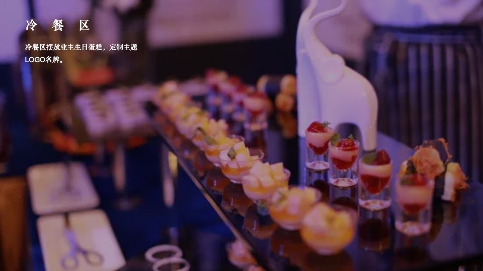 地产项目邻里业主生日会（美好生活 友邻辰聚主题）活动策划方案