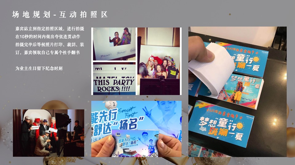 地产项目邻里业主生日会（美好生活 友邻辰聚主题）活动策划方案