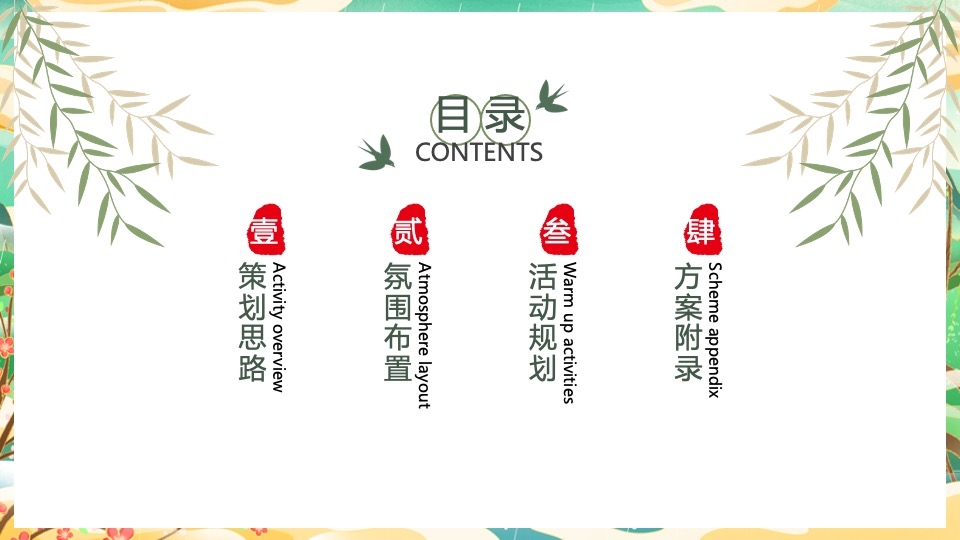 地产项目清明节系列暖场（万物清明·共赏春光主题）活动策划方案