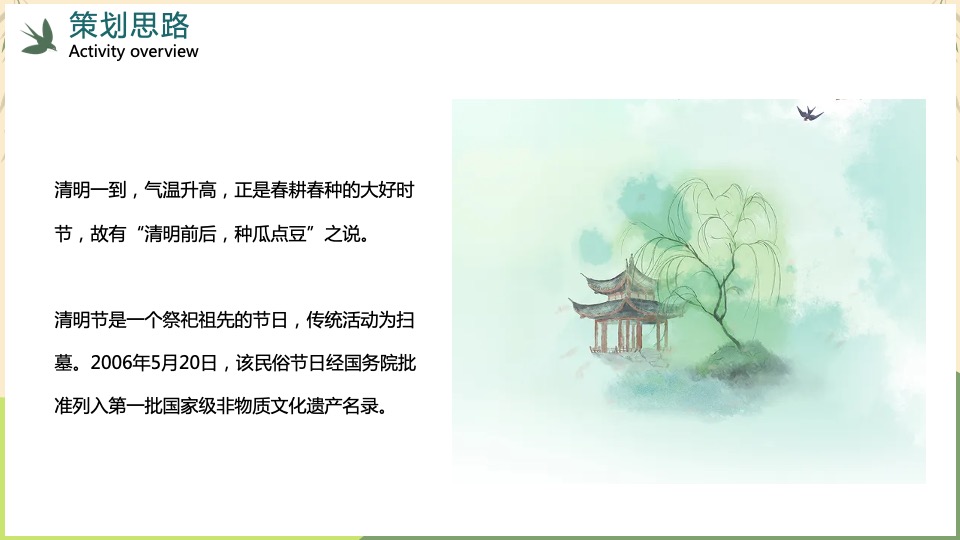 地产项目清明节系列暖场（万物清明·共赏春光主题）活动策划方案