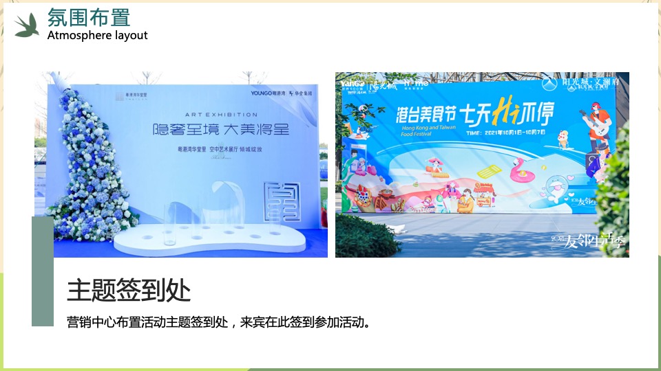 地产项目清明节系列暖场（万物清明·共赏春光主题）活动策划方案