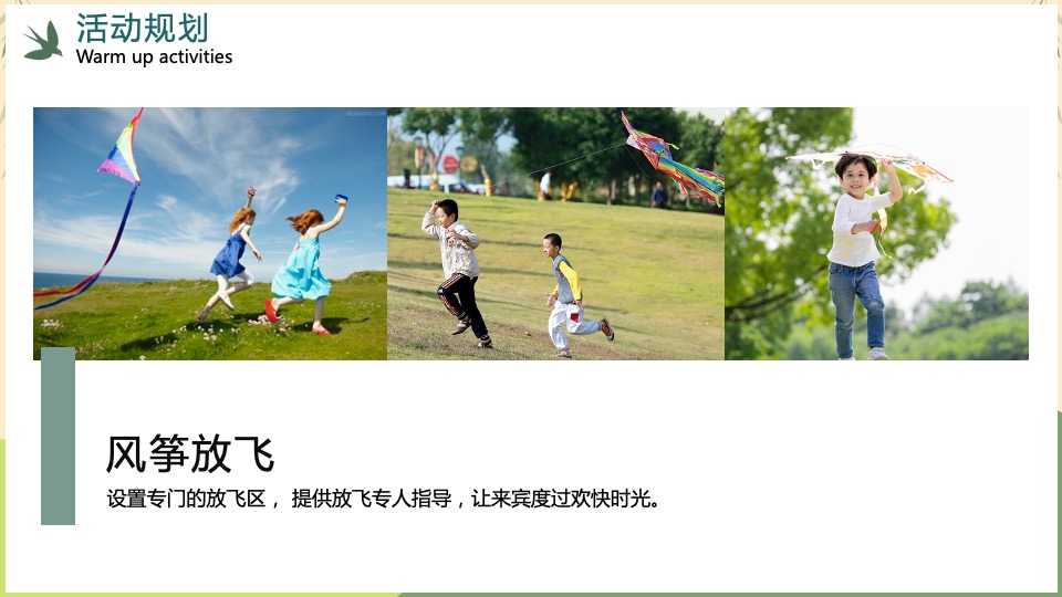 地产项目清明节系列暖场（万物清明·共赏春光主题）活动策划方案