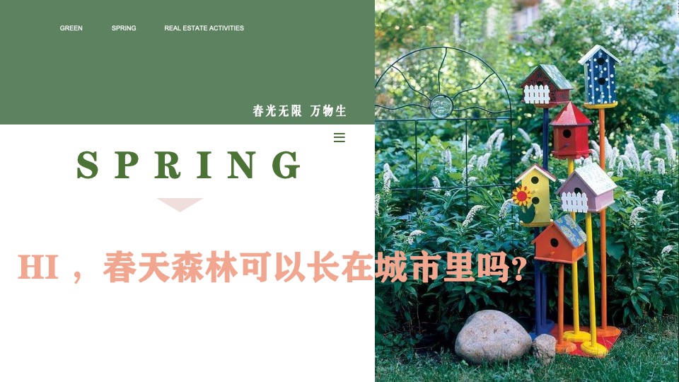 商业地产春季四月系列暖场（萌动初春·趣意盎然主题）活动策划方案