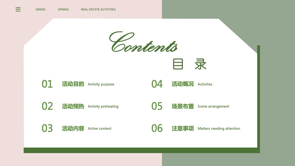 商业地产春季四月系列暖场（萌动初春·趣意盎然主题）活动策划方案