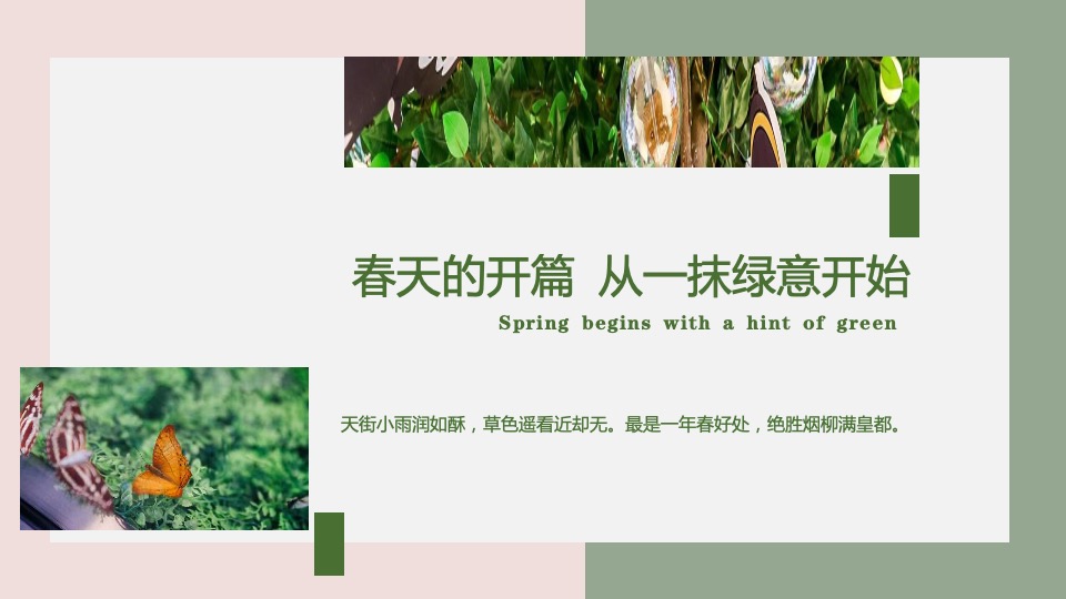 商业地产春季四月系列暖场（萌动初春·趣意盎然主题）活动策划方案