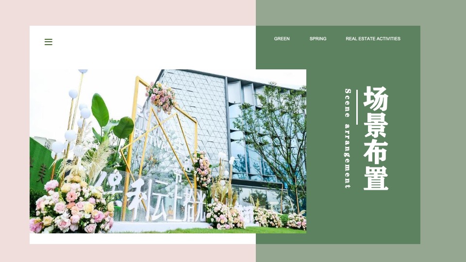 商业地产春季四月系列暖场（萌动初春·趣意盎然主题）活动策划方案