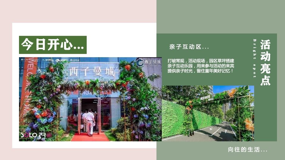 商业地产春季四月系列暖场（萌动初春·趣意盎然主题）活动策划方案