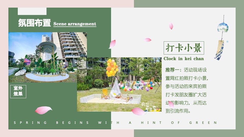 商业地产春季四月系列暖场（萌动初春·趣意盎然主题）活动策划方案