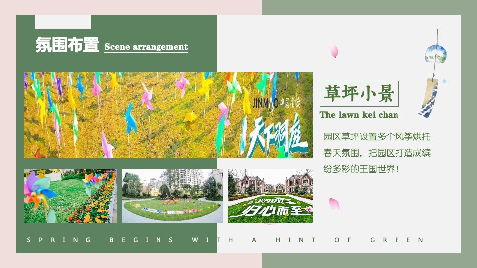 商业地产春季四月系列暖场（萌动初春·趣意盎然主题）活动策划方案
