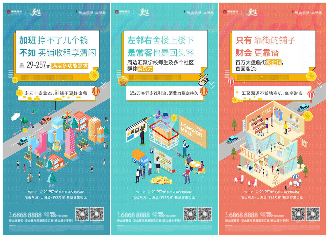 商业地产商铺扁平化人潮海报AI源文件