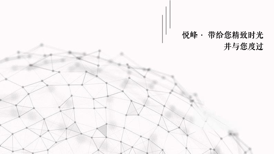 地产项目周末圈层暖场（予您时光相悦主题）活动策划方案