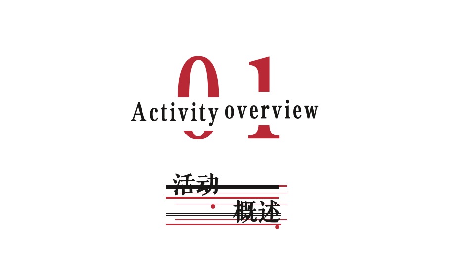 地产项目周末圈层暖场（予您时光相悦主题）活动策划方案