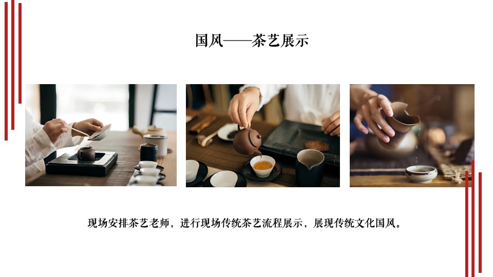 地产项目周末圈层暖场（予您时光相悦主题）活动策划方案