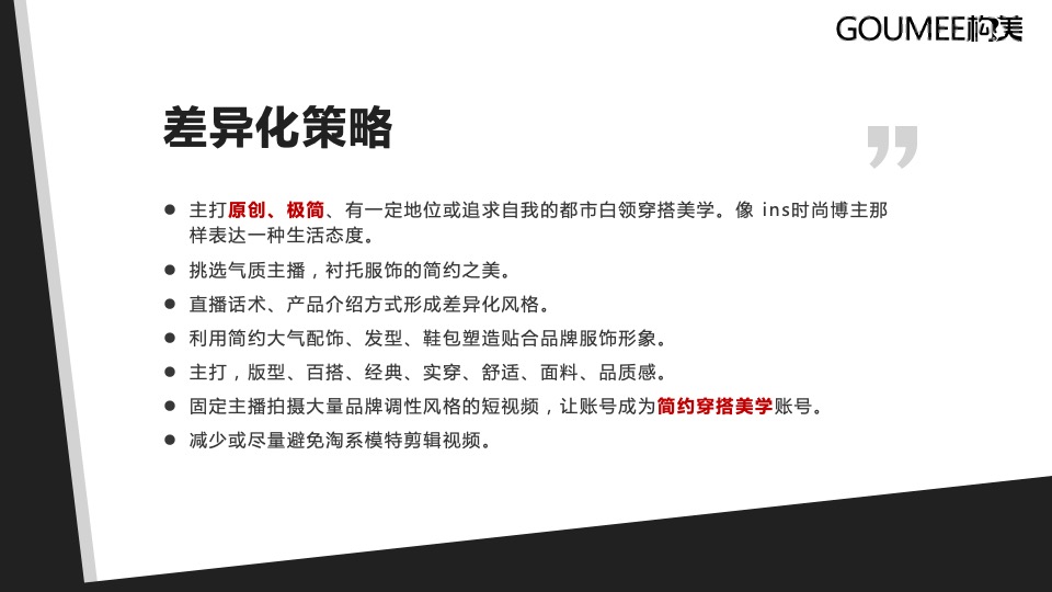 女装品牌抖音直播间运营方案