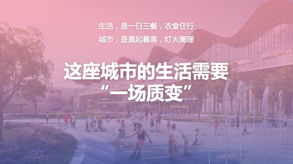 商业广场粉色梦幻开业（赴一场生活的质变主题）活动策划方案