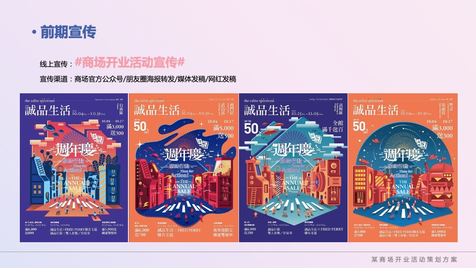 商业广场粉色梦幻开业（赴一场生活的质变主题）活动策划方案