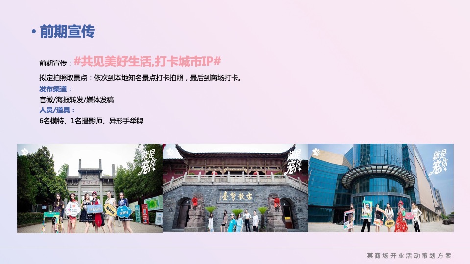 商业广场粉色梦幻开业（赴一场生活的质变主题）活动策划方案