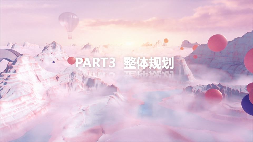 商业广场粉色梦幻开业（赴一场生活的质变主题）活动策划方案