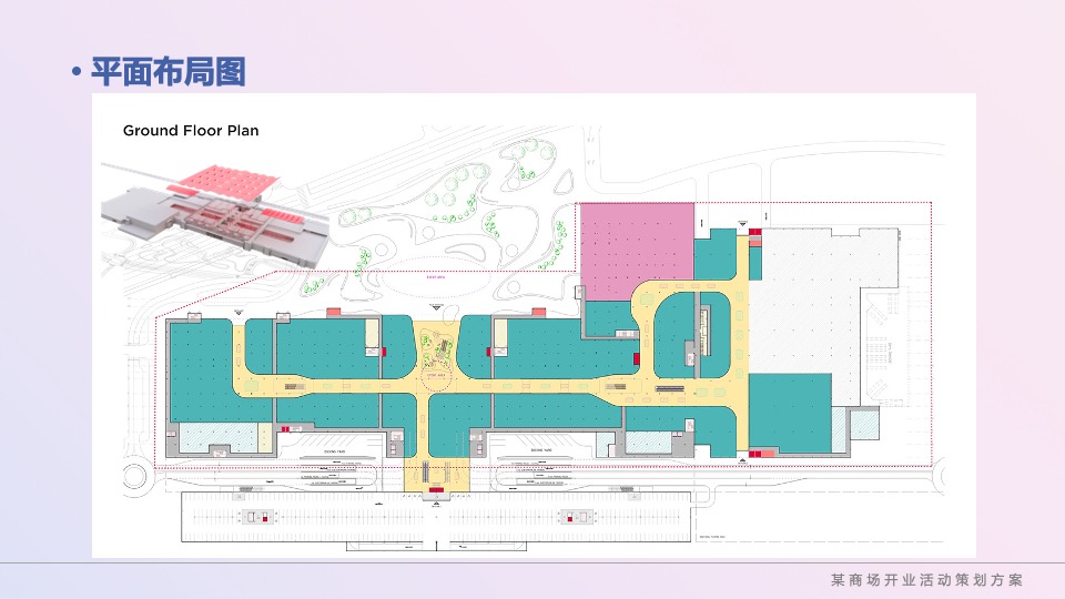 商业广场粉色梦幻开业（赴一场生活的质变主题）活动策划方案