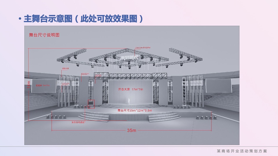 商业广场粉色梦幻开业（赴一场生活的质变主题）活动策划方案