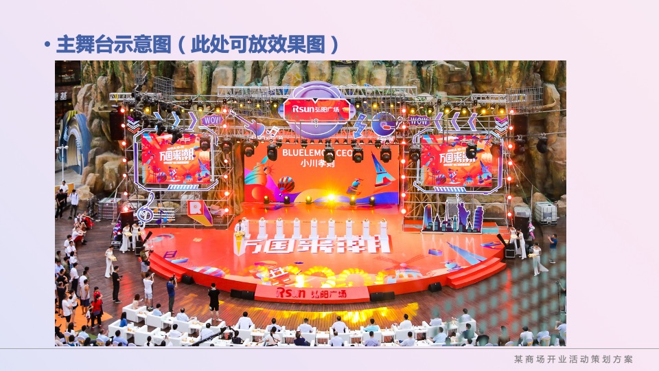 商业广场粉色梦幻开业（赴一场生活的质变主题）活动策划方案