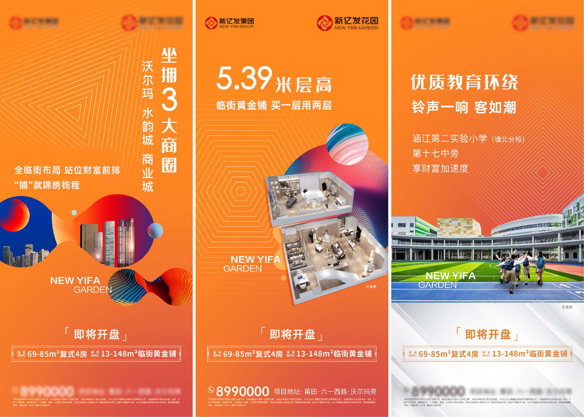 地产临街黄金商铺配套系列海报PSD源文件