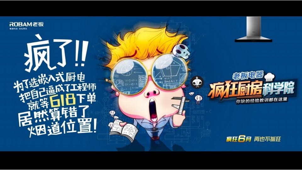 老板电器二季度电商整合传播创意方案