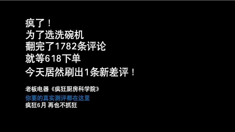 老板电器二季度电商整合传播创意方案
