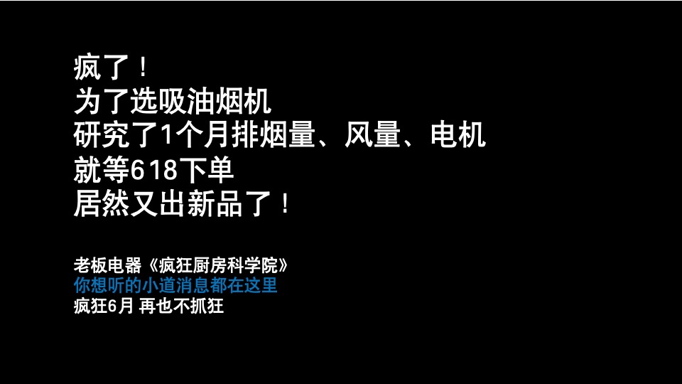 老板电器二季度电商整合传播创意方案