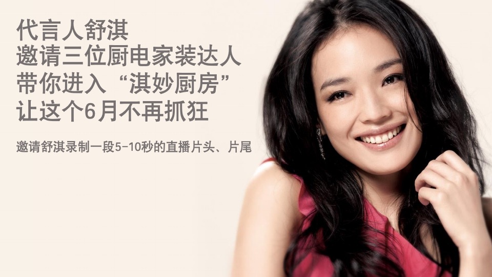 老板电器二季度电商整合传播创意方案