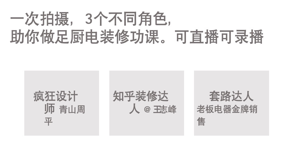 老板电器二季度电商整合传播创意方案