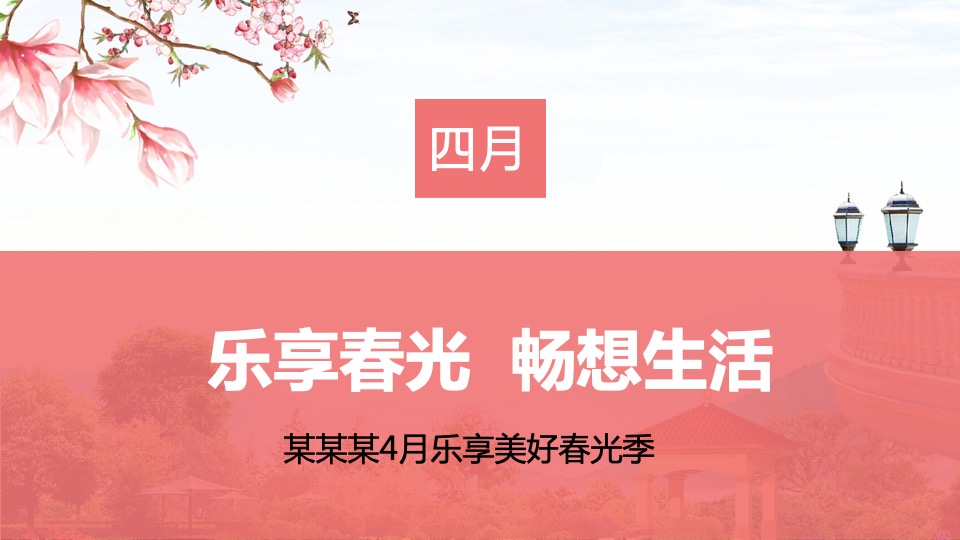 地产项目4-6月月度主题创意暖场活动策划方案