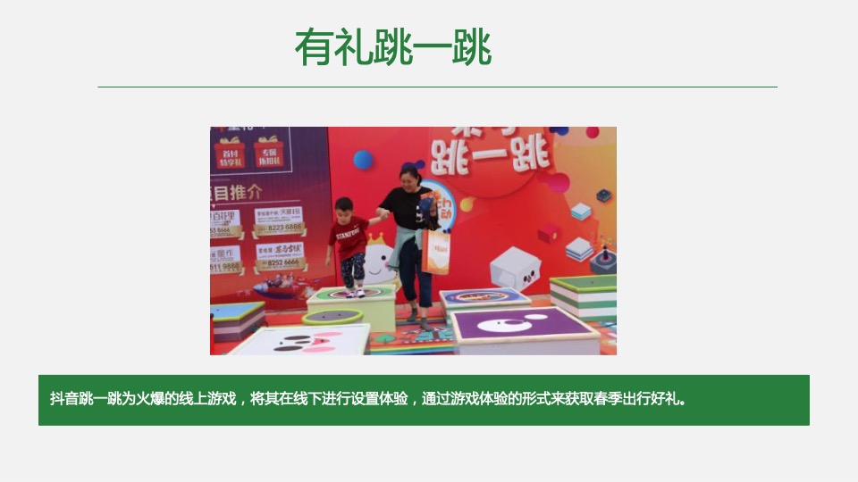 地产项目4-6月月度主题创意暖场活动策划方案