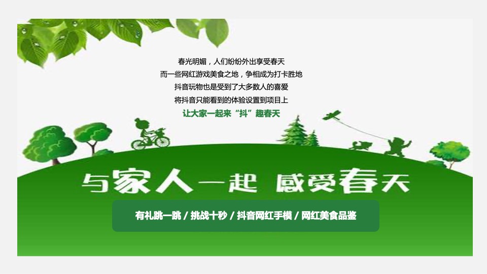 地产项目4-6月月度主题创意暖场活动策划方案