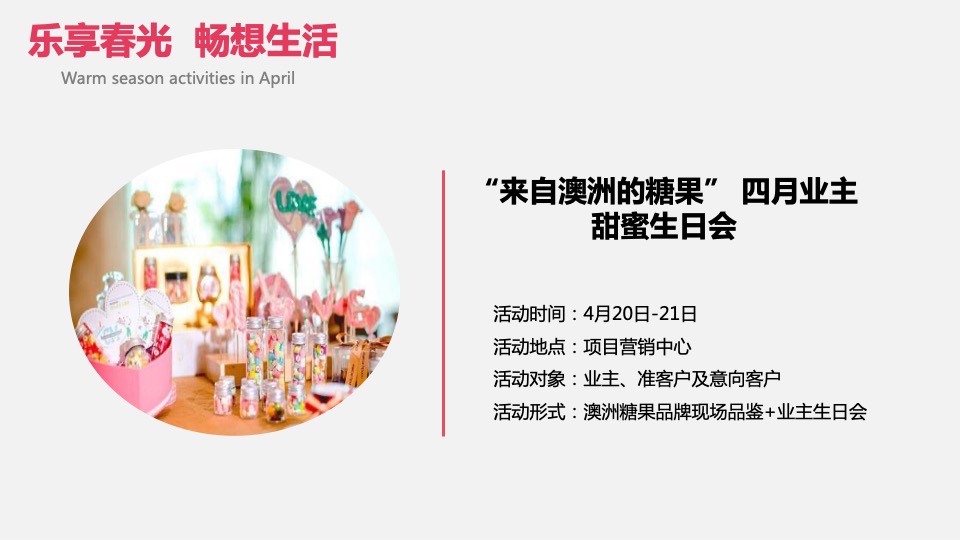 地产项目4-6月月度主题创意暖场活动策划方案