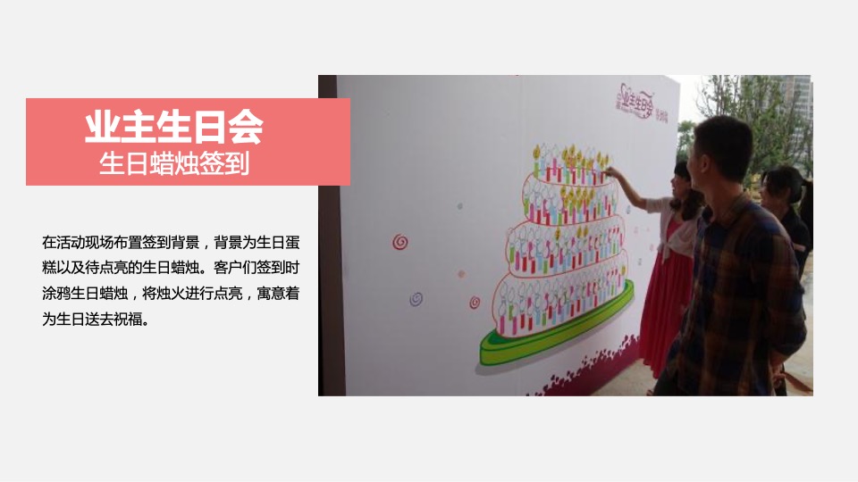 地产项目4-6月月度主题创意暖场活动策划方案