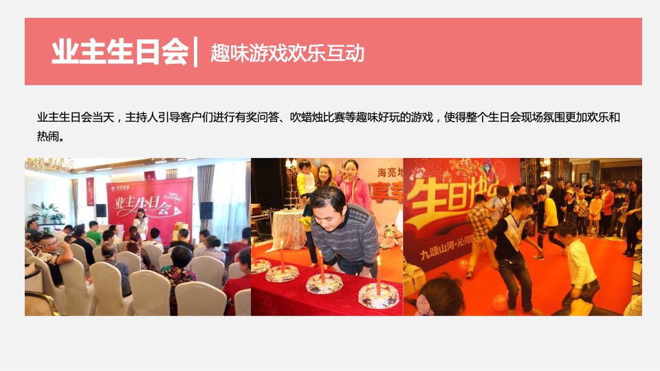 地产项目4-6月月度主题创意暖场活动策划方案