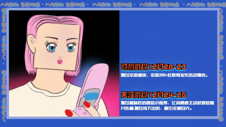 商业广场8周年庆（八方来潮·各显神通主题）活动策划方案